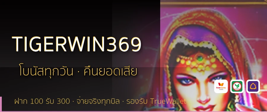 TIGERWIN369